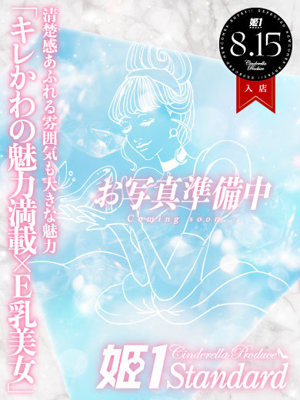 のえる☆STANDARDプロフィール写真
