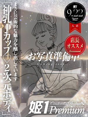 ユイ☆PREMIUMプロフィール写真