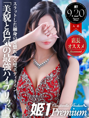 リウ☆PREMIUMプロフィール写真