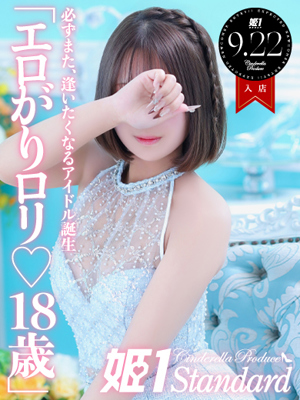 りろ☆STANDARDプロフィール写真