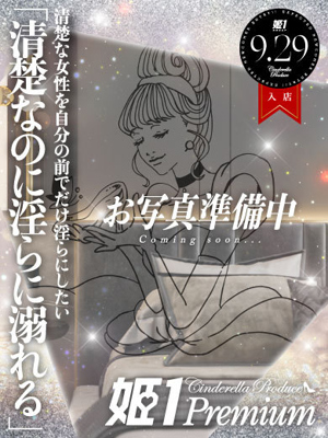 カグヤ☆PREMIUMプロフィール写真