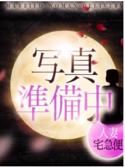 人妻宅急便(大分市)の女の子