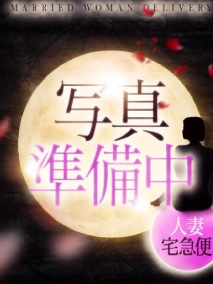 人妻宅急便(大分市)の女の子