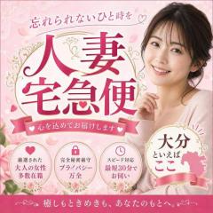 人妻宅急便