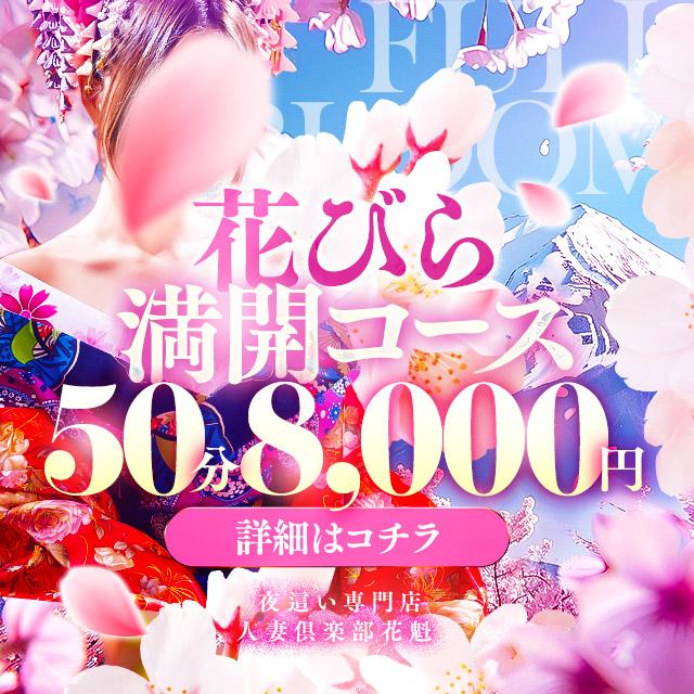 夜這い専門人妻俱楽部花魁(デリヘル) 