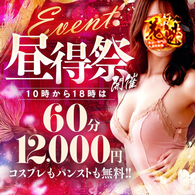 夜這い専門人妻俱楽部花魁(デリヘル) 
