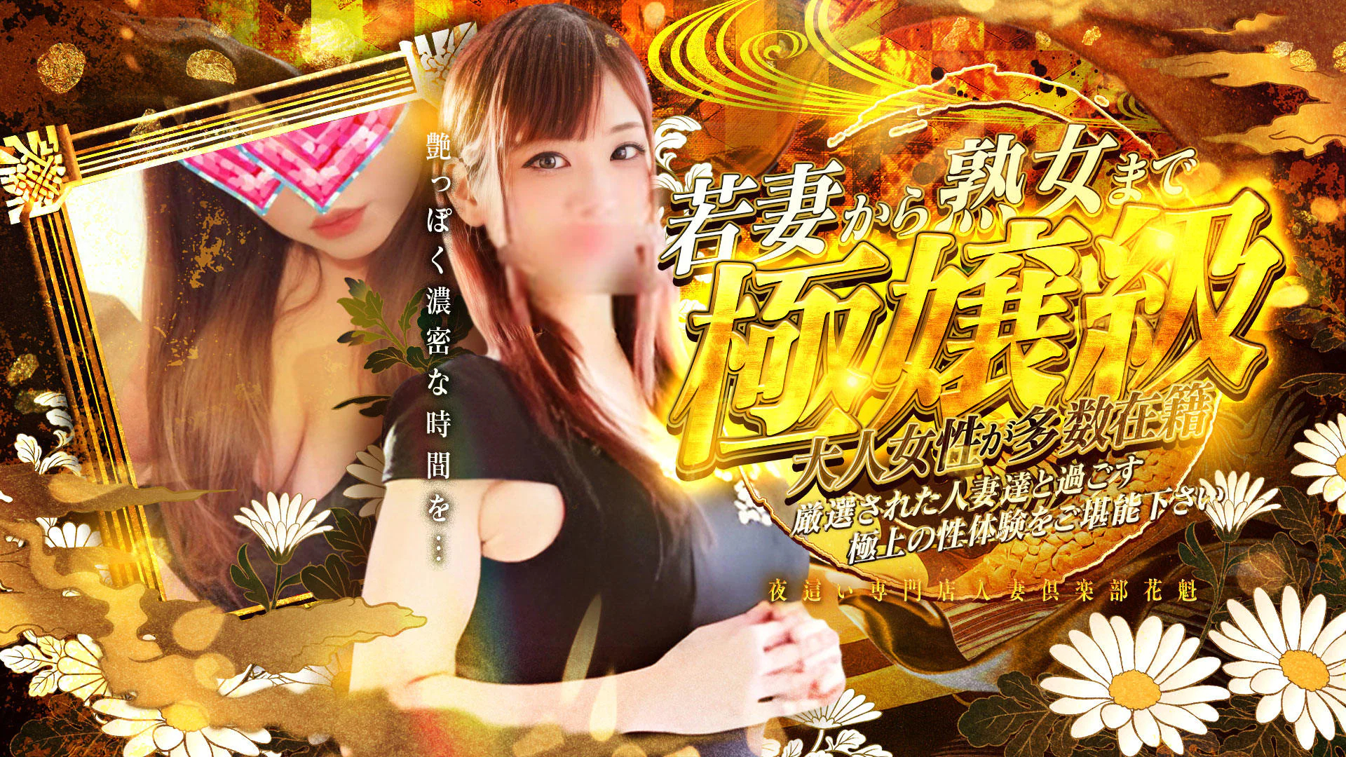 鹿児島市デリヘル 夜這い専門人妻俱楽部花魁