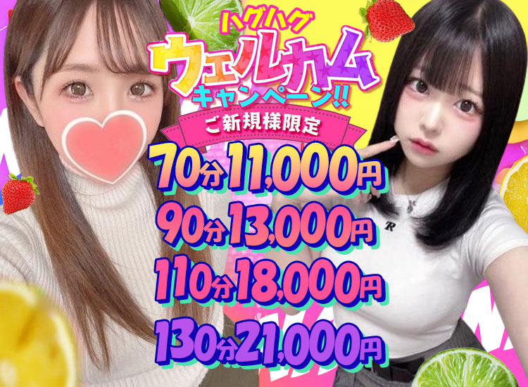 鹿児島市デリヘル HUG・HUG