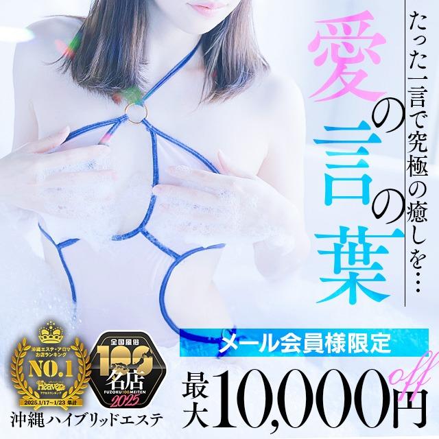 沖縄ハイブリッドエステ　