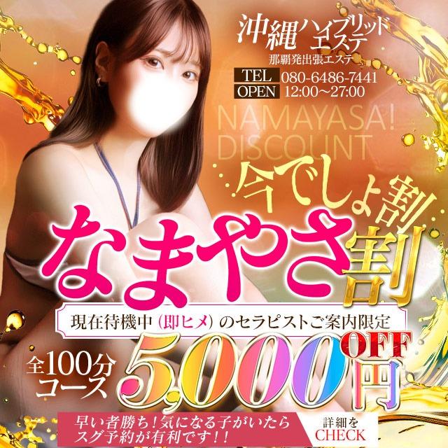 沖縄ハイブリッドエステ　店長