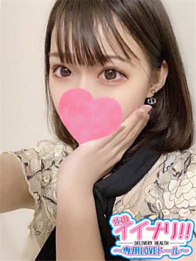 俺のイイナリ!!～専用LOVEドール～(鹿児島市)の女の子