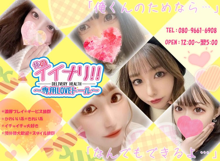 鹿児島市デリヘル 俺のイイナリ!!～専用LOVEドール～