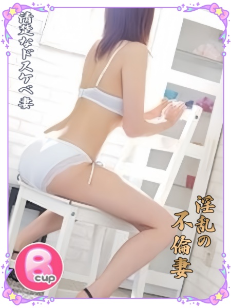 淫乱の不倫妻(大分市)の女の子