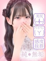 純・無垢　+彼女感+