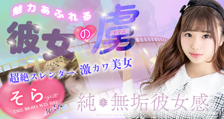 鹿児島市デリヘル 純・無垢　+彼女感+