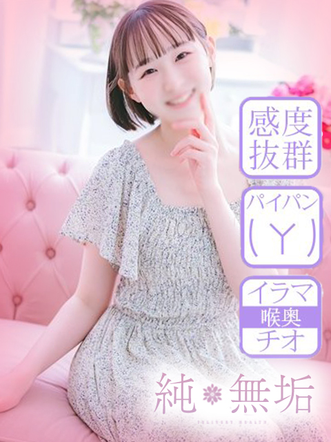 純・無垢　+彼女感+(霧島市)の女の子