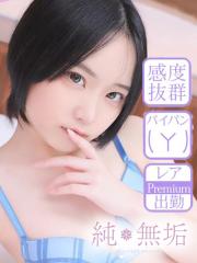 純・無垢　+彼女感+(都城市) あまね