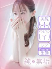 純・無垢 +彼女感+(延岡市) いちか