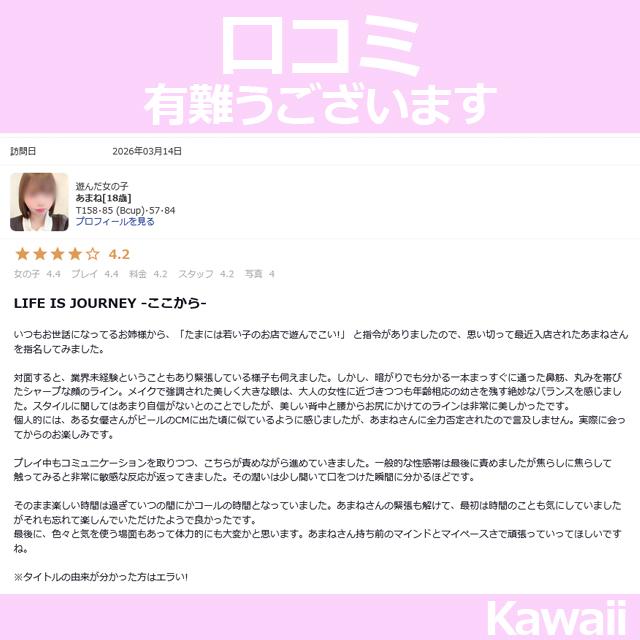 イエスグループ熊本 Kawaii　店長