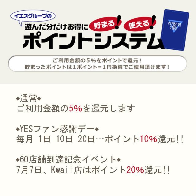 イエスグループ熊本 Kawaii　店長
