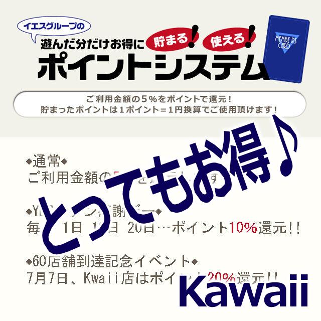 イエスグループ熊本 Kawaii　店長