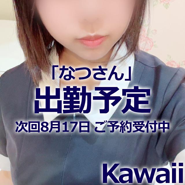 イエスグループ熊本 Kawaii(ヘルス) 