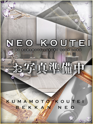 -NEO-皇帝別館藍川あんず