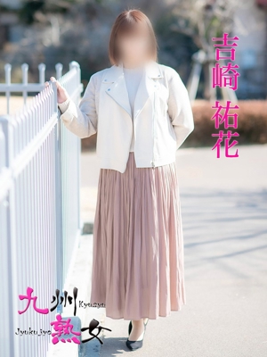 吉崎祐花(よしざきゆうか)プロフィール写真