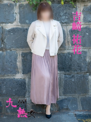 吉崎祐花(よしざきゆうか)プロフィール写真