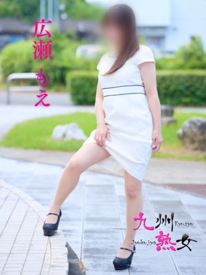 八代市デリヘル 九州熟女 八代店 広瀬もえ(ひろせも