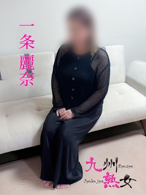 一条麗奈(いちじょうれいな)プロフィール写真