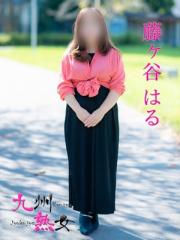 九州熟女 八代店(デリヘル) 藤ヶ谷はる(ふじがやはる)