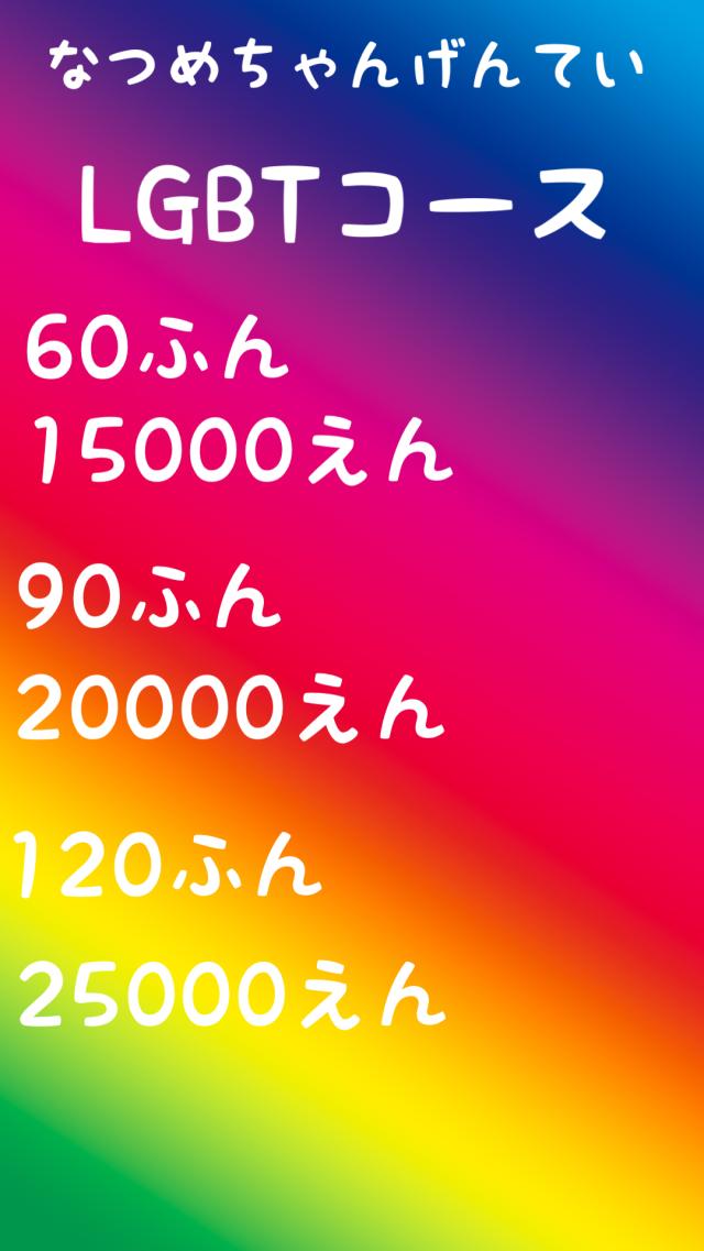 ❤️❤️LGBTコース❤️❤️プロフィール写真