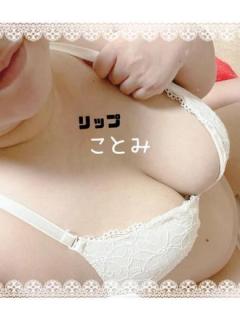 リップ(長崎市) ことみ