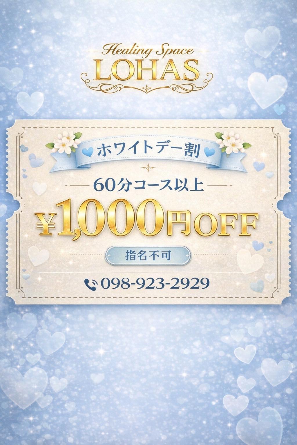 LOHAS(ロハス)　