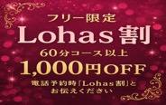 LOHAS(ロハス)　
