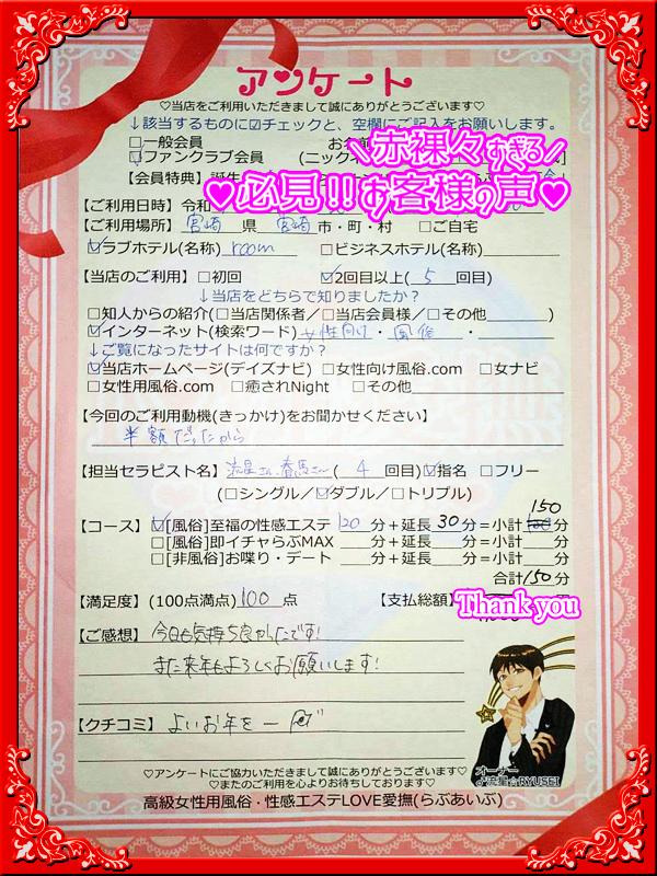 高級女性用風俗・性感エステLOVE愛撫(らぶあいぶ)　♂流星☆RYUSEI