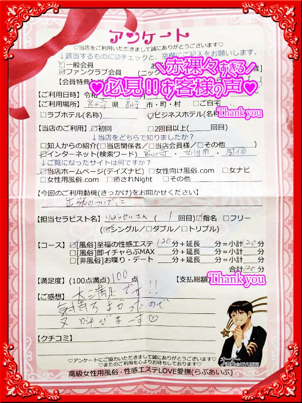 高級女性用風俗・性感エステLOVE愛撫(らぶあいぶ)　♂流星☆RYUSEI