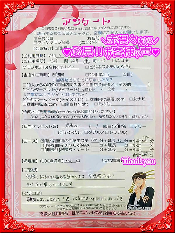 高級女性用風俗・性感エステLOVE愛撫(らぶあいぶ)　♂流星☆RYUSEI