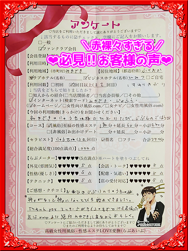 高級女性用風俗・性感エステLOVE愛撫(らぶあいぶ)　♂流星☆RYUSEI