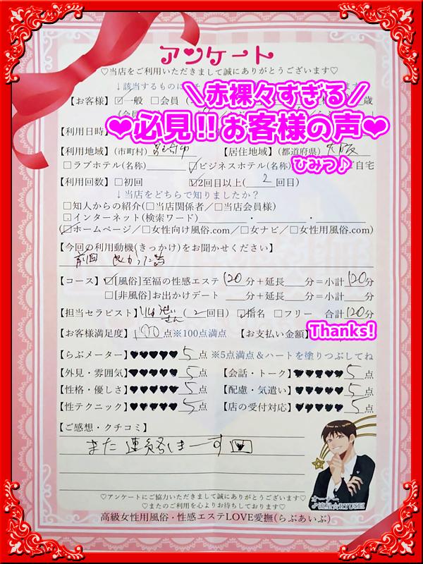 高級女性用風俗・性感エステLOVE愛撫(らぶあいぶ)　♂流星☆RYUSEI