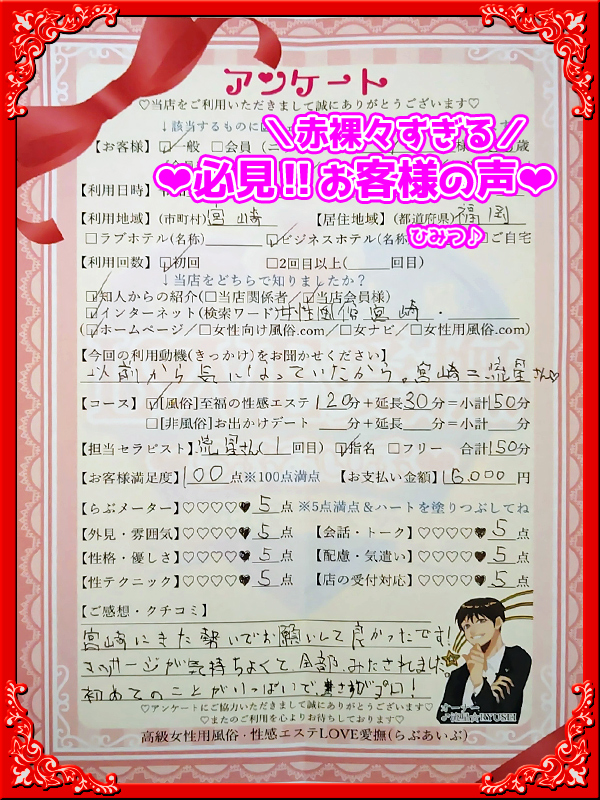 高級女性用風俗・性感エステLOVE愛撫(らぶあいぶ)　♂流星☆RYUSEI