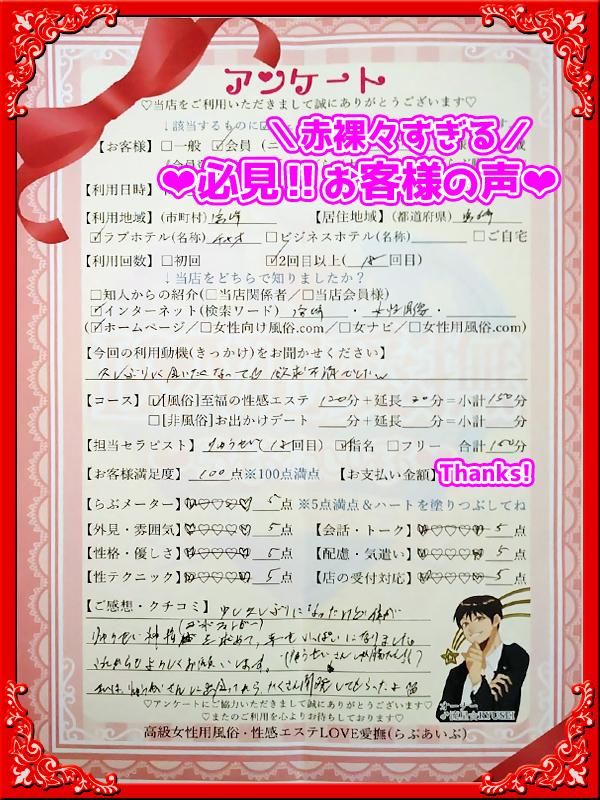 高級女性用風俗・性感エステLOVE愛撫(らぶあいぶ)　♂流星☆RYUSEI