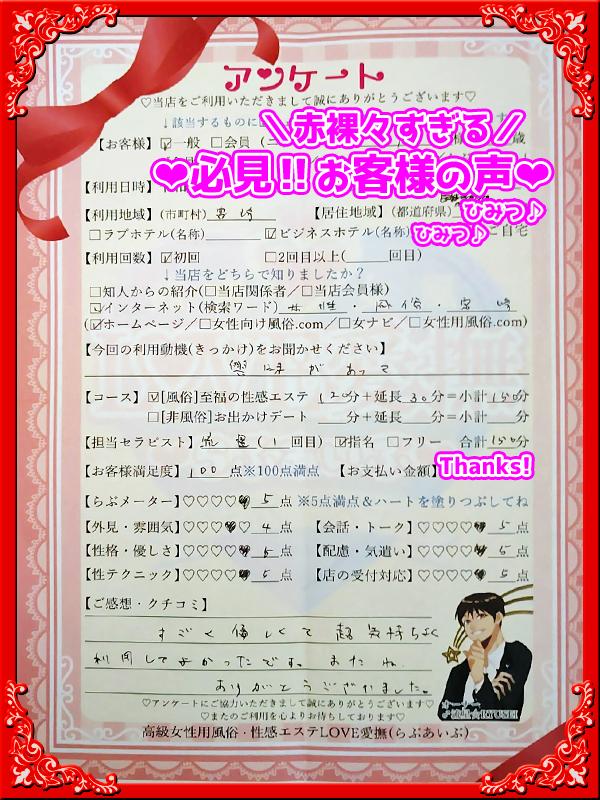 高級女性用風俗・性感エステLOVE愛撫(らぶあいぶ)　♂流星☆RYUSEI