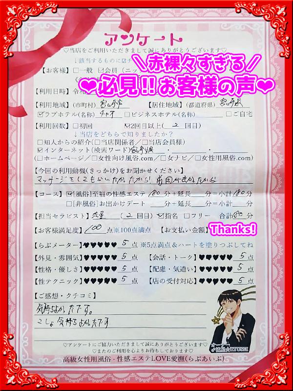 高級女性用風俗・性感エステLOVE愛撫(らぶあいぶ)　♂流星☆RYUSEI