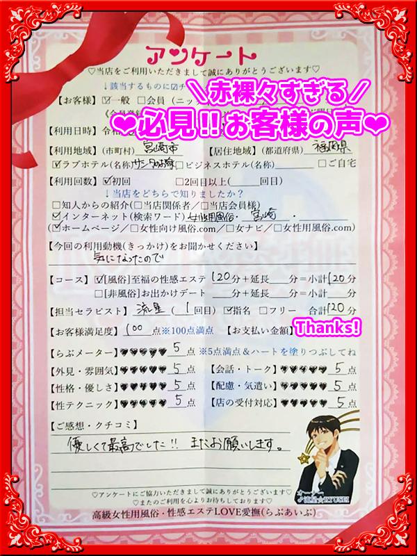 高級女性用風俗・性感エステLOVE愛撫(らぶあいぶ)　♂流星☆RYUSEI