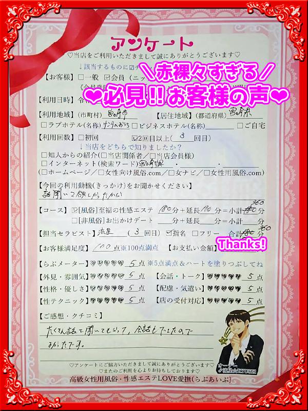 高級女性用風俗・性感エステLOVE愛撫(らぶあいぶ)　♂流星☆RYUSEI