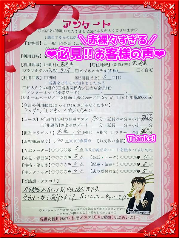 高級女性用風俗・性感エステLOVE愛撫(らぶあいぶ)　♂流星☆RYUSEI