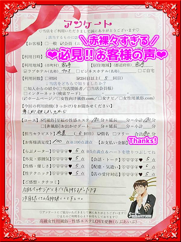 高級女性用風俗・性感エステLOVE愛撫(らぶあいぶ)　♂流星☆RYUSEI