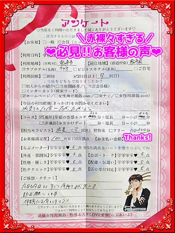 高級女性用風俗・性感エステLOVE愛撫(らぶあいぶ)　♂流星☆RYUSEI